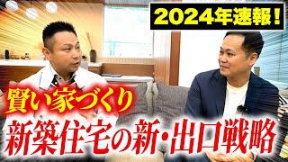 【注文住宅】これからの家づくりは〇〇です！新しい家づくりの新常識とは？