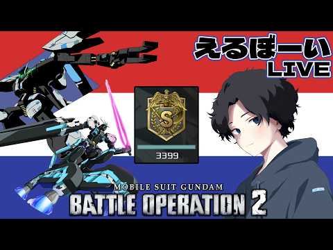 【バトオペ2Live】少しだけバトオペ🐷💨