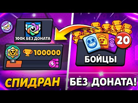 НОВЫЕ БОЙЦЫ, НАГРАДЫ И ПРОГРЕСС ЗА 3 ДНЯ!😨 СПИДРАН 100 000 КУБКОВ ЗА 100 ДНЕЙ БЕЗ ДОНАТА