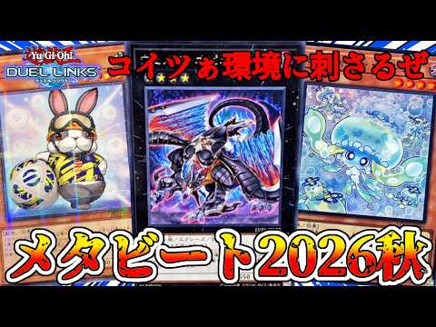今の環境にはヴェルズ・オピオンが刺さると思いデッキを組んでみた【遊戯王デュエルリンクス】