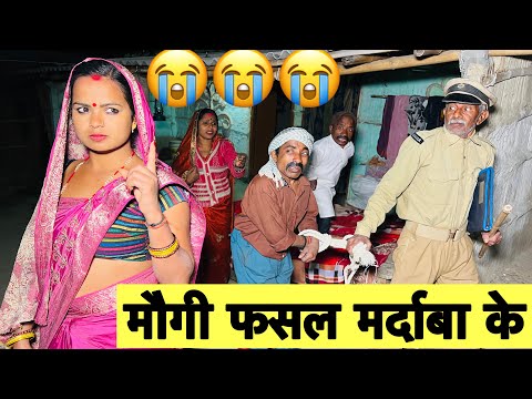 मौगी फसल मर्दाबा के 😭 chunalal dhorba comedy 2026