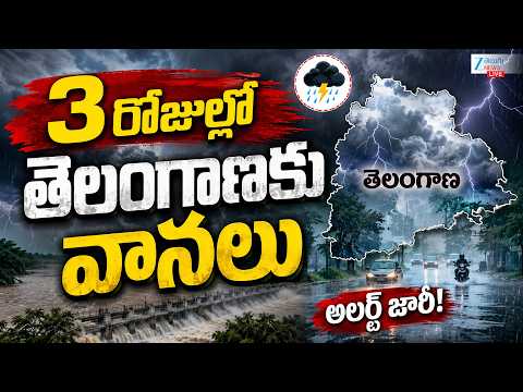 LIVE: Telangana Rains Update | Weather Updates | 3రోజుల్లో తెలంగాణకు వానలు | ZEE Telugu News