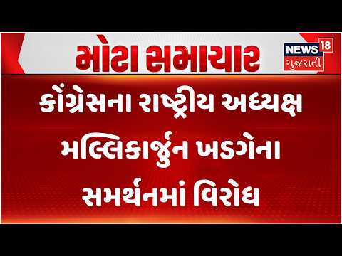 Ahmedabad News | કોંગ્રેસના રાષ્ટ્રીય અધ્યક્ષ મલ્લિકાર્જુન ખડગેના સમર્થનમાં વિરોધ | Khadge | NSUI