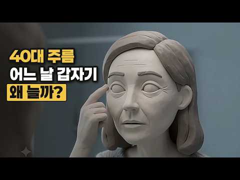 40대 주름, 어느 날 갑자기 늘어난 진짜 이유