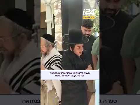 סערה בירושלים: עשרות חרדים במחאה נגד בית קפה - שפתח בשבת