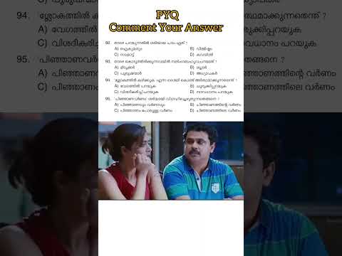 PYQ Time 💯 Comment Right Answer #surequestions #psc #hsa #gk #history #malayalam #pscmalayalam #pyq