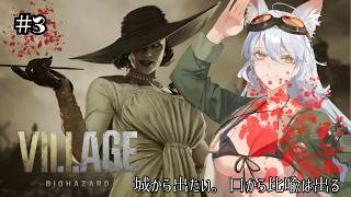 【BIOHAZARD VILLAGE】逃走中なんですが、実況が寄り道してます【English Full Voice】【vtuber/Tukk