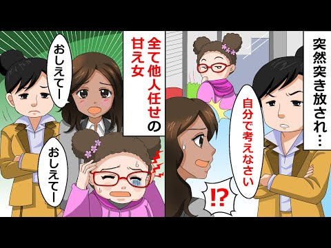 【再放送】思考停止の質問マシーン女とそれを甘やかす八方美人コンビが襲い掛かる⇒頭脳派の後輩2人と破滅計画を立ててやり・・・ｗ【スカッとする話】