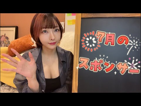 7月の生放送！スポンサー様に手書きのお手紙♪