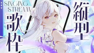【#歌枠】縦型歌枠┊︎オールジャンルでギャップを魅せます💎【#MUS1CA / #Vsinger / #shorts】