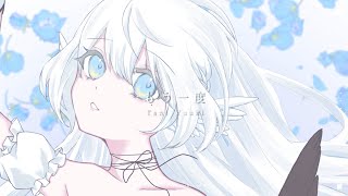もう一度 / Tani Yuuki Covered by シマナガエナ【 歌ってみた 】
