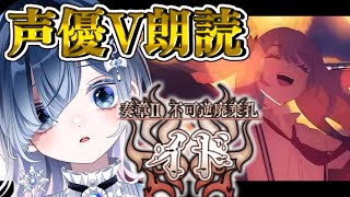 【FGO 奏章Ⅱ】完全初見イド！第16節～復讐者が存在する意味がきっとある─七色ボイス＆超絶演技力で朗読実況🎙✨※ネタバレ注意【声優Vtub