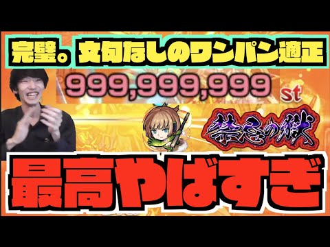 【禁忌28】最高。完璧。めちゃくちゃ強い。1段階目!?圧倒的ワンパン性能に道中の殴りも素晴らしい。文句なしの超適正!!《小南獣神化改×ワートリコラボ》【モンスト×ぺんぺん】