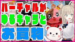 【遠隔でお買い物】ラ!サ!!プレミアムショップ行ってみた