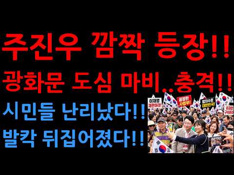 광화문 도심 <strong>마비</strong>..충격!!시민들 난리났다!!발칵 뒤집어졌다!!