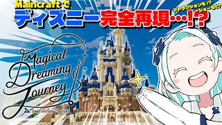 【Imagination Server】マイクラで夢の国へ！？新イベントプレビューにお邪魔します！【羽渦ミウネル】