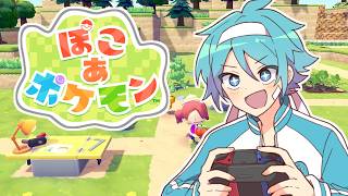 【 #7 】ポケモンのこういうゲームをずっと待ってたんだ【ぽこ あ ポケモン】