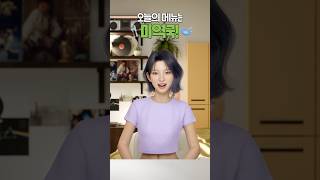 step-up nævis : 오늘은 내가 요리사!👩‍🍳 | ᶜᵒᵒᵏᶤᶰᵍ ᵈᵃʸ