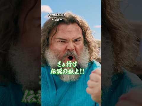 大ヒット上映中！映画『マインクラフト／ザ・ムービー』スティーブのデニスへの愛がぎゅうぎゅうな新たな歌唱シーンが到着🐺 あぁうぅぅぅぅぅぅぅぅぅぅぅぅぅ💓