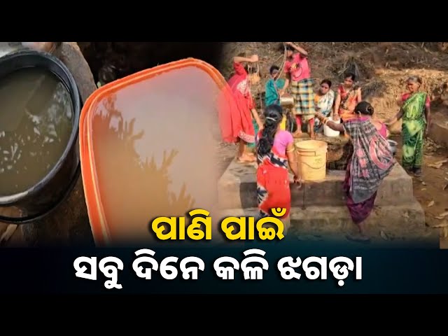 ରାୟଗଡ଼ା ମୀରାବାଲି ଗାଁରେ ଜଳ କଷ୍ଟ, ପ୍ରଶାସନକୁ ଆଉ କେତେ ଗୁହାରୀ କରିବେ ଲୋକେ || Knews odisha
