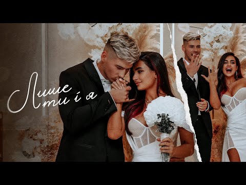 Анна Трінчер & Voloshyn- Лише ти і я (official wedding music video)