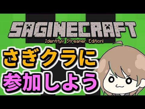 陰キャがさぎクラに参加するとこうなる