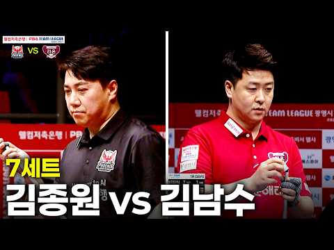 7세트 웰컴저축은행(#김종원) vs 크라운해태(#김남수)[웰컴저축은행 #PBA 팀리그 26-27 1R]