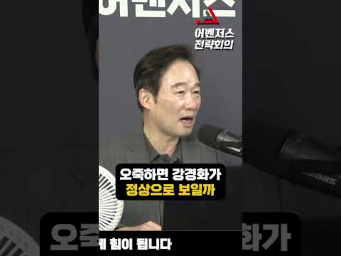 오죽하면 강경화가 정상으로 <strong>보일까</strong>