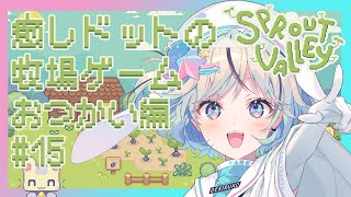 【Sprout Valley＃15】島を大型改築しました【#夏渚まはろ￤#まはろ探検中￤#パレプロ研究生】