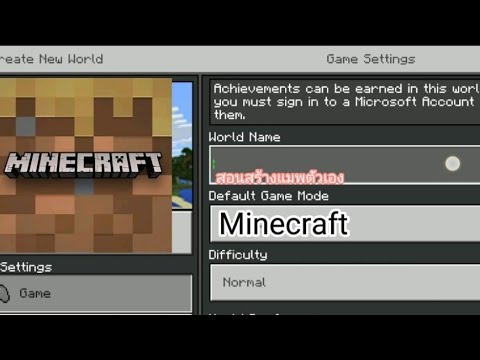 สอนสร้างแมพตัวเองในMinecraftขอ