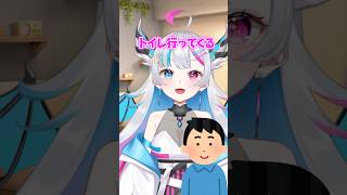 トイレに行きたい女🚽 #shorts #vtuber #新人vtuber #ネタ