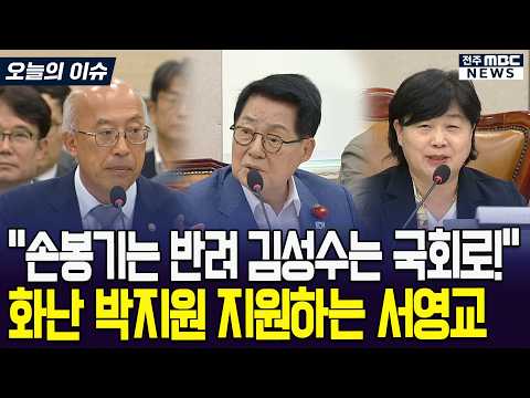 조희대에 화난 <strong>박지원</strong> 지원하는 서영교