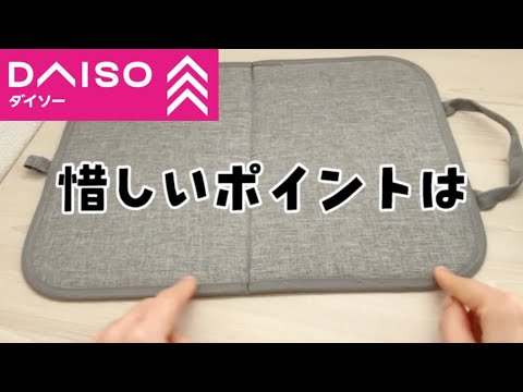 ダイソー【おりたたみ式アイロン台】ソーイングにも使える？試してみました