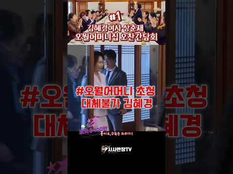 김혜경여사 상춘재 오월어머니집 <strong>초청</strong> 오찬간담회