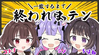 【ななしの仔うさぎ】一致するまで終われまテン！！！！【七藤ちはね/菓子野コトナ/シノウサギ】