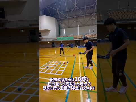 スポーツチャレンジフェスティバルvol.20 種目説明動画🎥『🔵ごぼちゃ並べ』