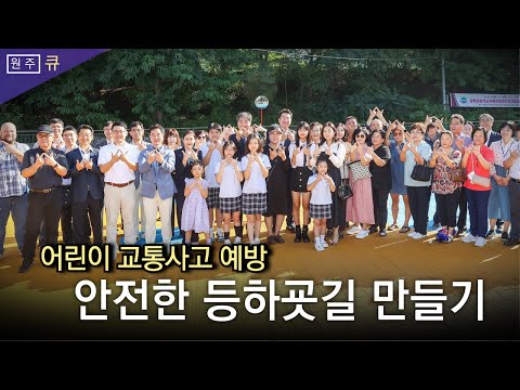 삼육초 굴다리 진출입로 어린이 안전 개선 이미지