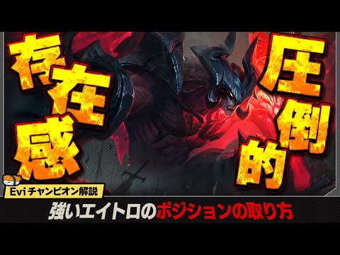 【エイトロックス vs カサンテ】集団戦の圧倒的存在感！負けファイトを破壊する強いエイトロのポジションの取り方！ 最強のエイトロックス講座【SHG Evi解説】