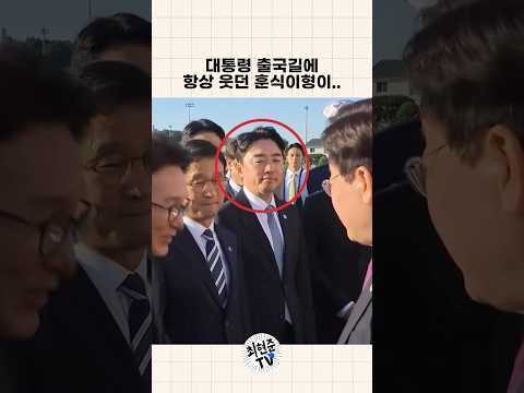 대통령 출국길에 항상 웃던 훈식이형이..<strong>ㅠ</strong>