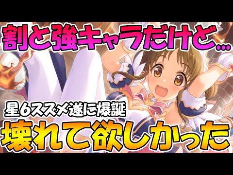 【プリコネR】割とつよつよなんだけど、もっとぶっ壊れて欲しかった星６スズメの性能解説と使い方【星６】【スズメ】