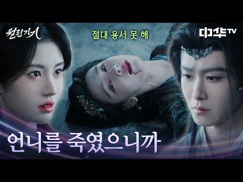 망언의 복수를 위해 기령을 함정에 빠뜨린 로무의 #월린기기 EP.<strong>22</strong>