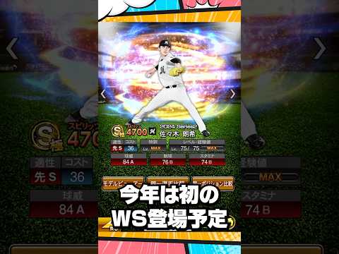 朗希のWS引く？【プロスピA】