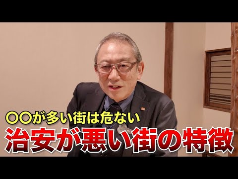 これがない街は危ない。プロが断言する最強の防犯対策と犯罪者に狙われる街の共通点