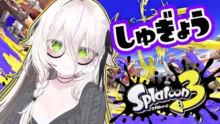 【スプラトゥーン3】2年ぶり！レート上げるぞおおおおおおおおおおおお【Splatoon3】 #ギロニキ #VTuber