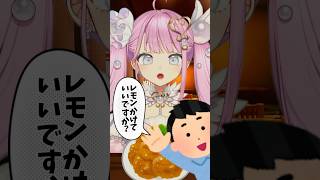 レモンかけていいですか？【#阿古屋ぱぁる 】 #vtuber #shorts #ネタ #新人vtuber