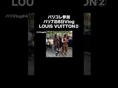 トレンド創作の動画サムネイル - パリコレ7泊8日Vlog！LOUIS VUITTON26SSショーに突撃！Part 2 #louisvuitton #fashion #shorts