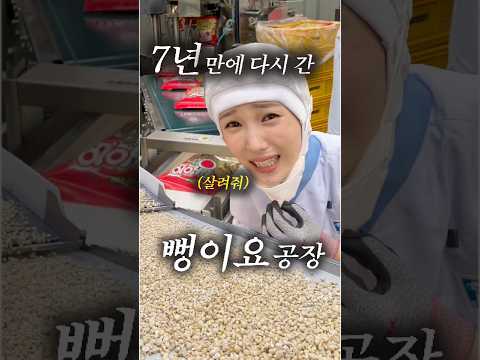 예전에 일하던 과자공장에 다시 취직한 기분이 어떻냐고요?
