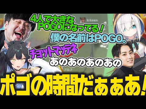 4人で1つの大きなPogostuck【k4sen/かせん/アルス・アルマル/夜よいち】