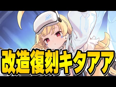 【アズールレーン】エルドリッジ改造アイテム復刻くるぞおお！8/28メンテ情報まとめ【アズレン/AzurLane/碧藍航線】