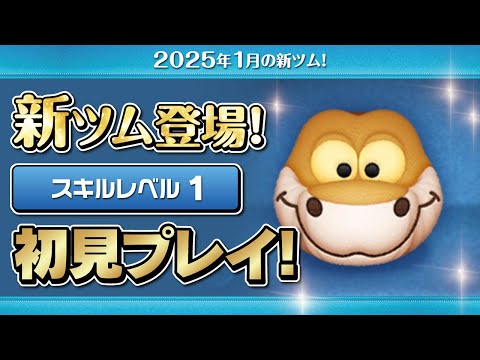 カー（スキル1）初見プレイ！★ジャングルブック★【ツムツム｜Seiji＠きたくぶ】